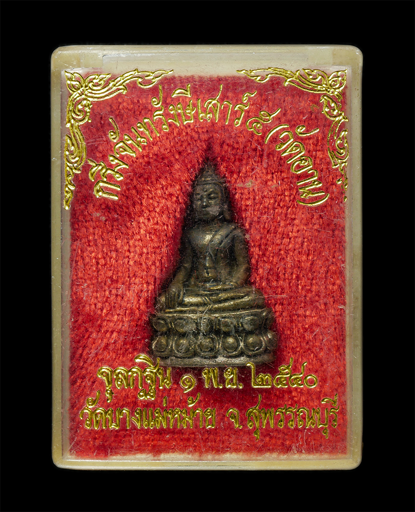 2569-03-04 (143)dp.jpg - พระกริ่งจันทรังษีเสาร์ 5 (วัดอาน) วัดบางแม่หม้าย ต.บางใหญ่ อ.บางปลาม้า จ.สุพรรณบุรี ปี2540 หลวงพ่อบุญโปรด ธมฺมธีโร(พระครูโสภิตสุตการ) สร้าง เนื้อโลหะผ [..] | https://kamulet.in.th